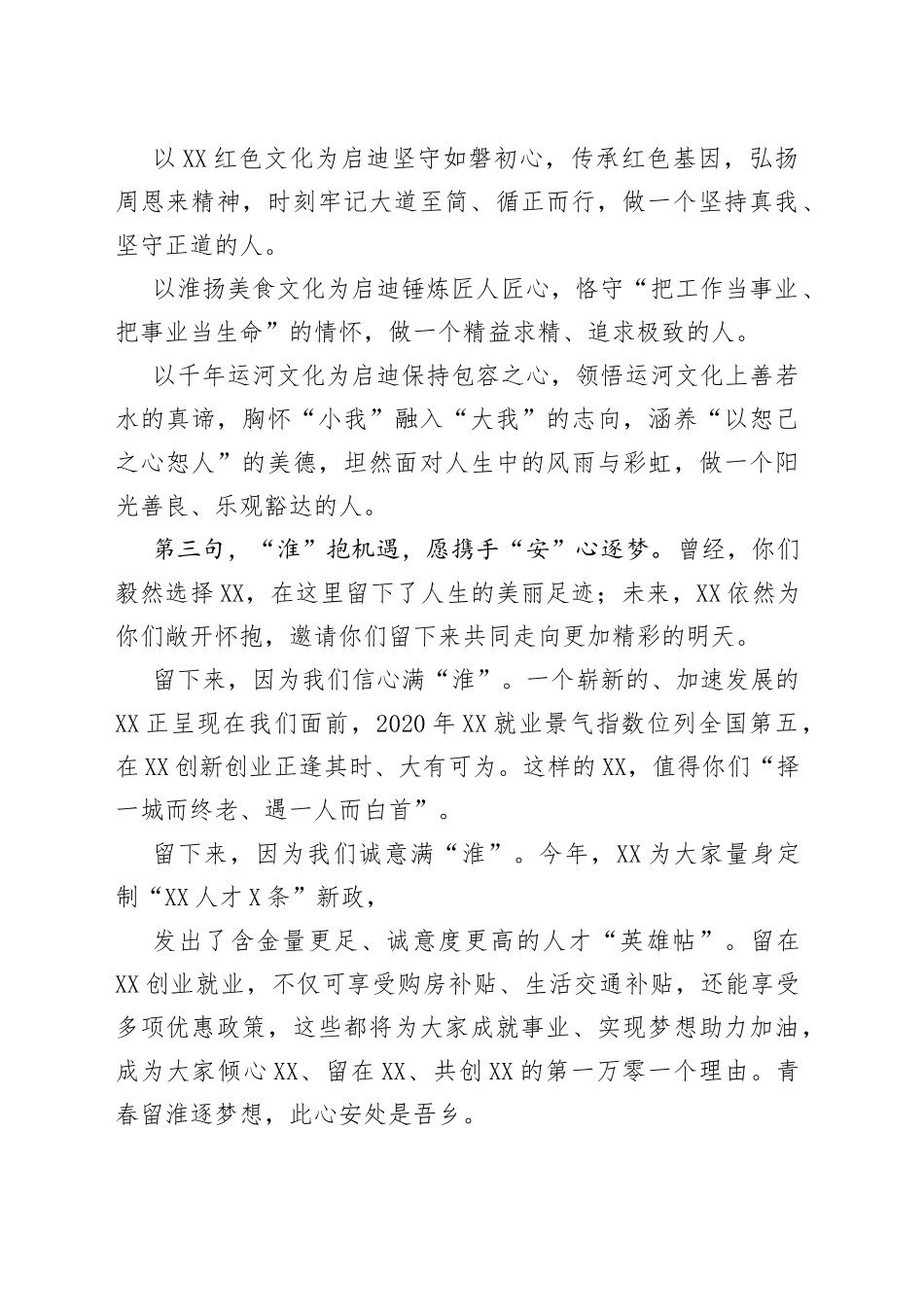 “谐音梗”用到公文写作里，奇思妙想，别具一格！_第2页