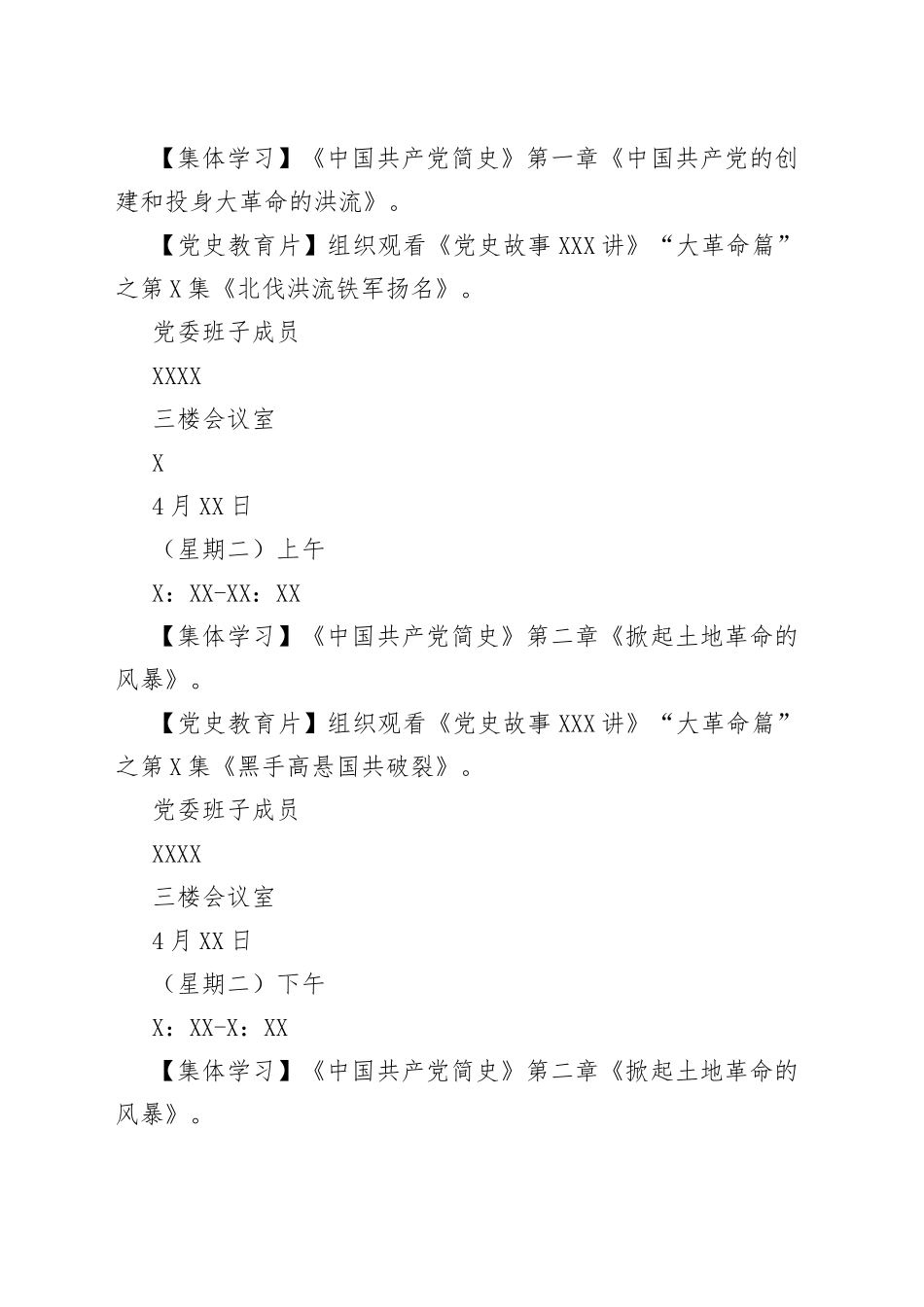 “新民主主义革命时期历史”专题研讨学习安排表_第2页