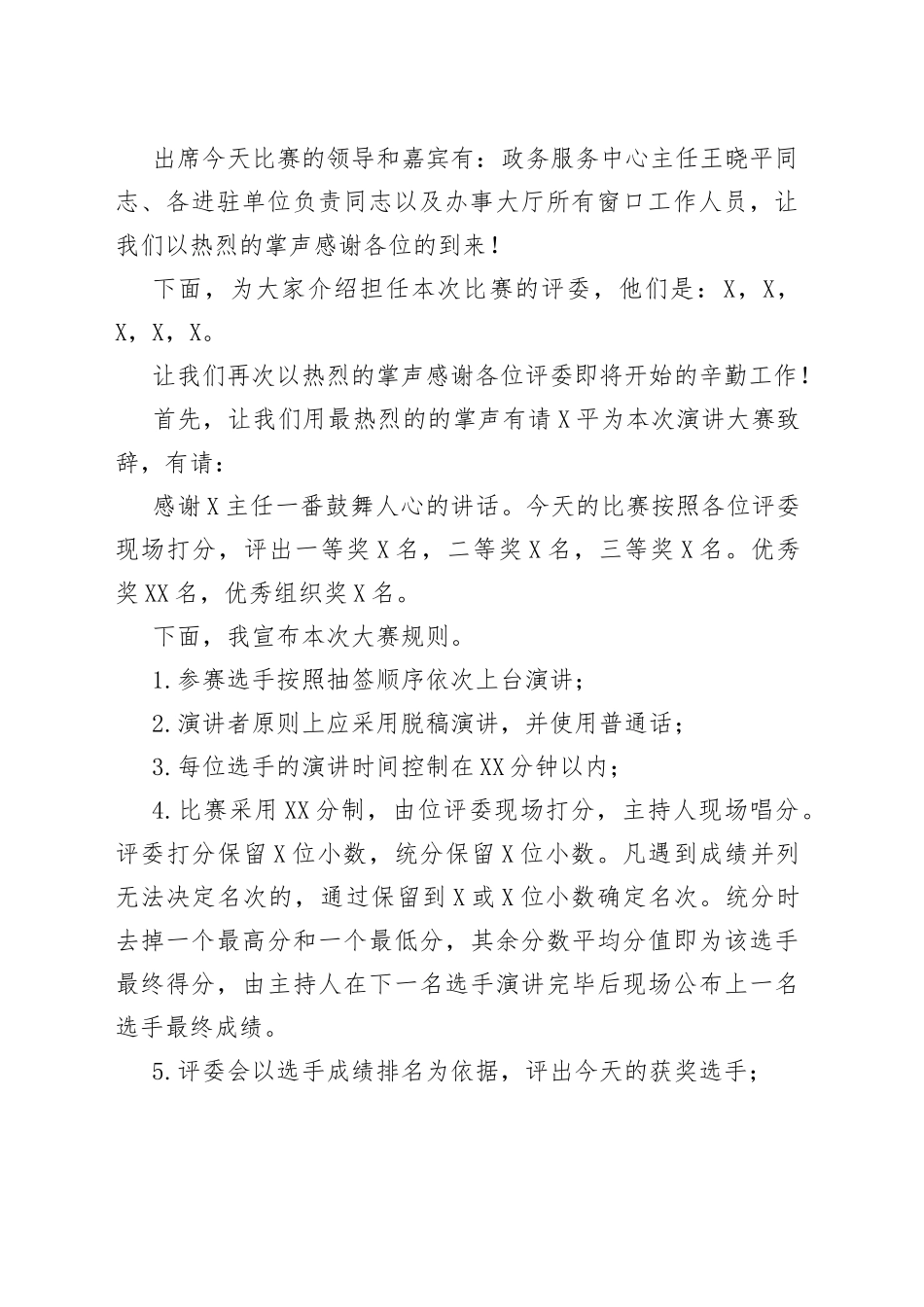 “新时代新思想新征程”演讲比赛主持词_第2页