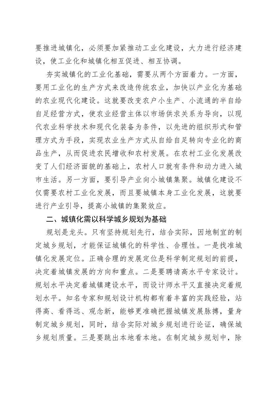 “新型城镇化建设专题研修班”培训学习心得体会_第2页