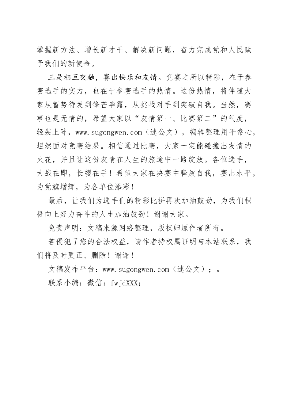 “学党史、晒积分、赛成绩”学习强国评比竞赛致辞_第2页