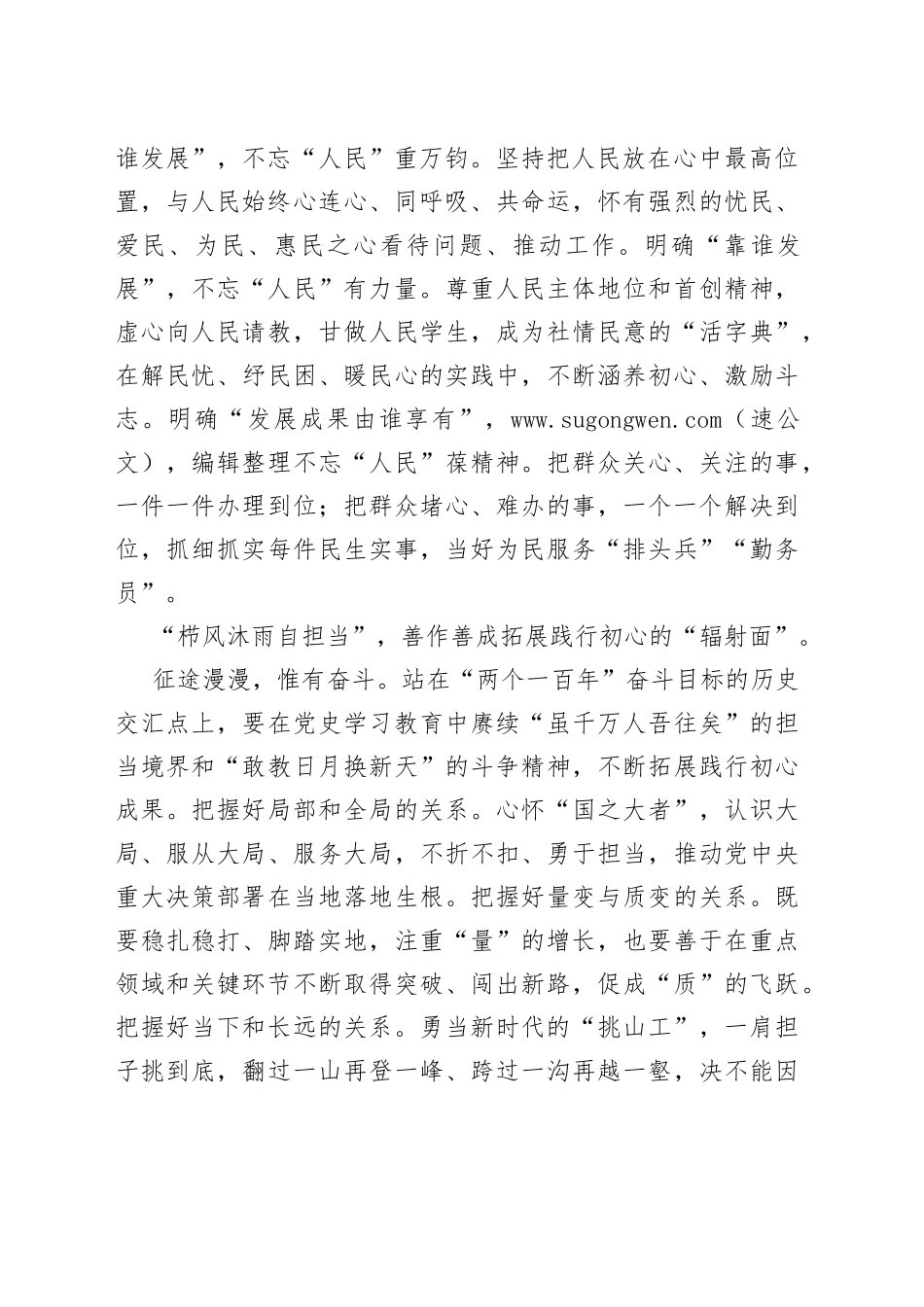 “学史力行”研讨发言心得体会_第2页