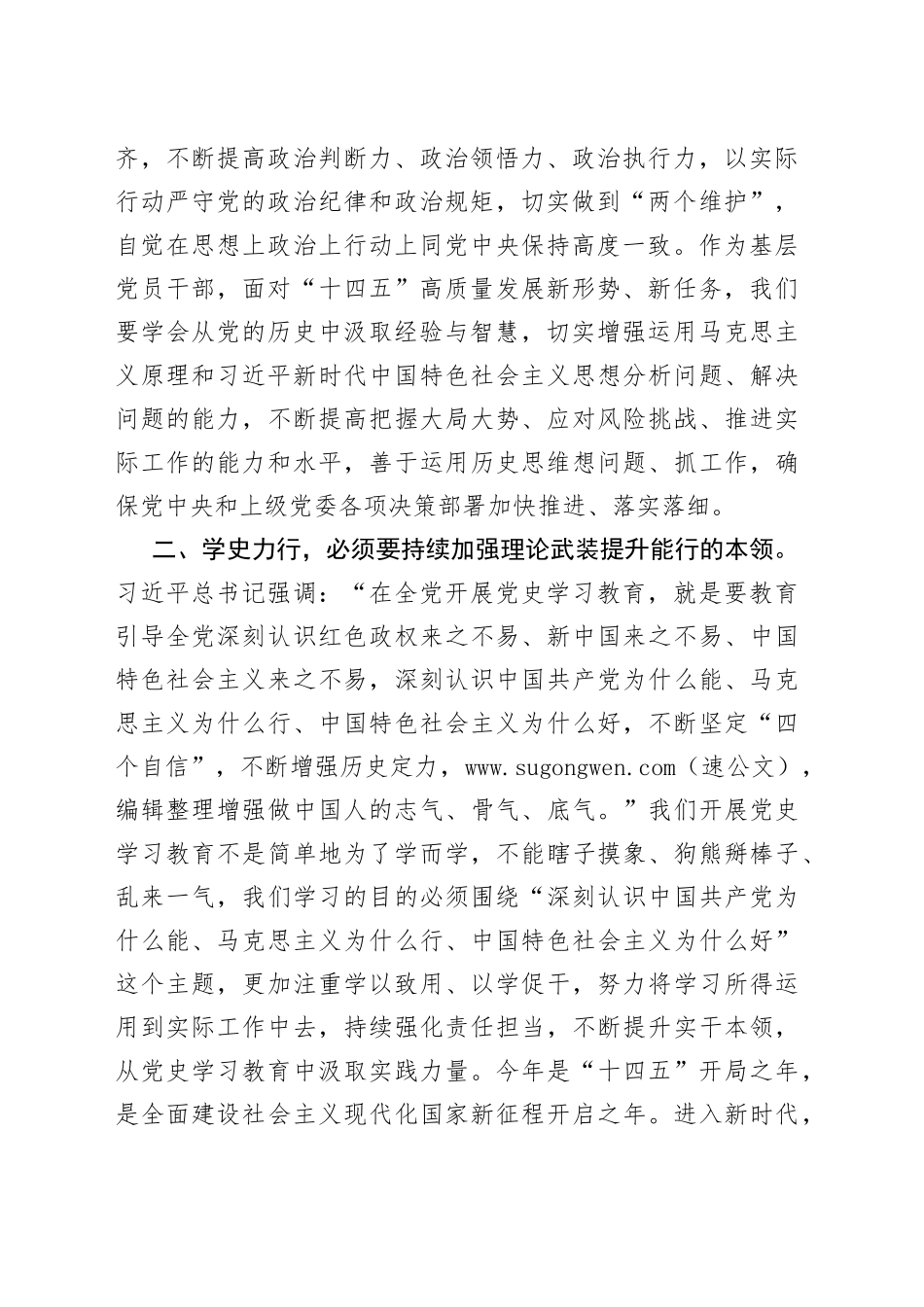 “学史力行”专题研讨发言材料_第2页