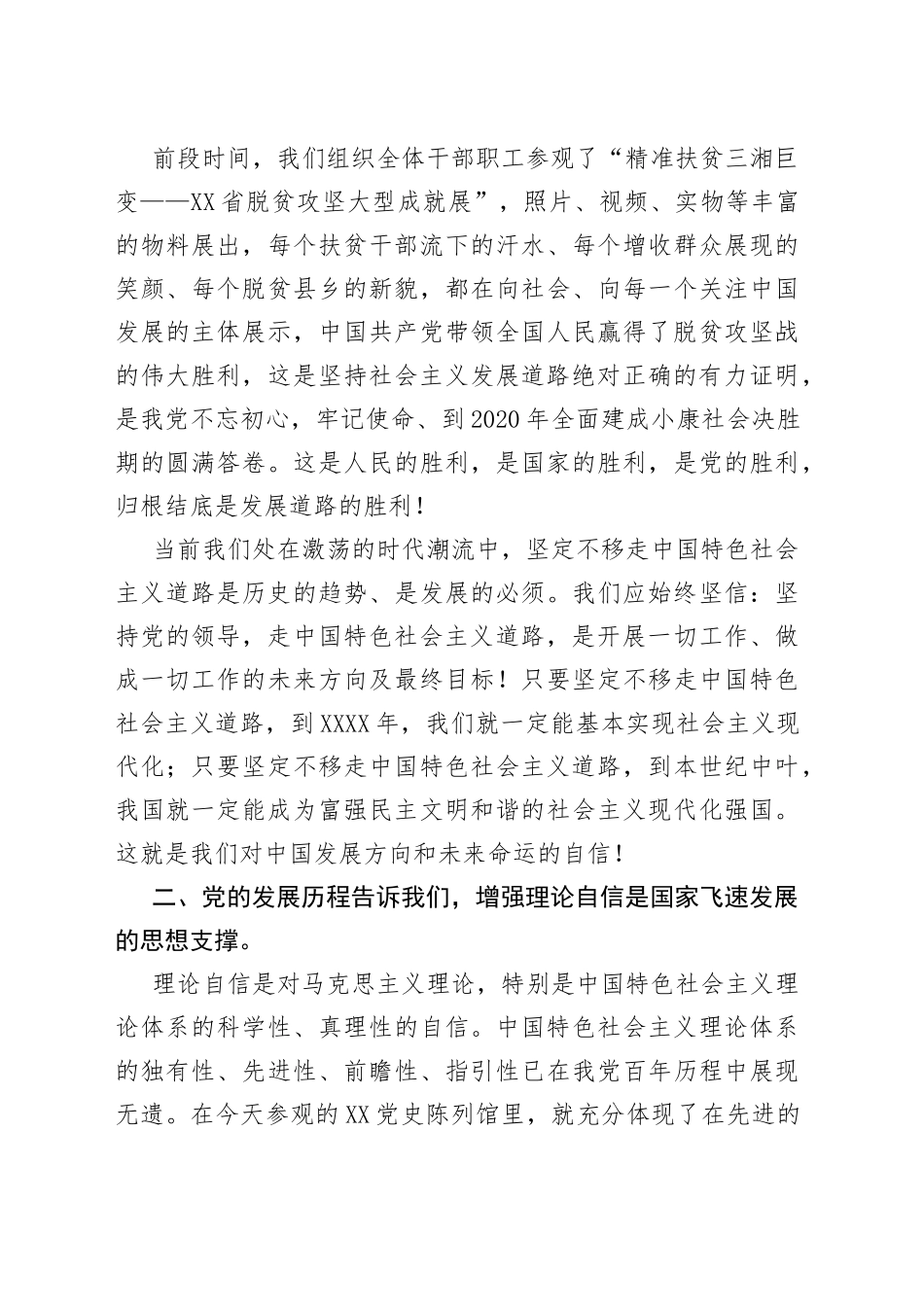 “学史增信”专题研讨会上的发言_第2页