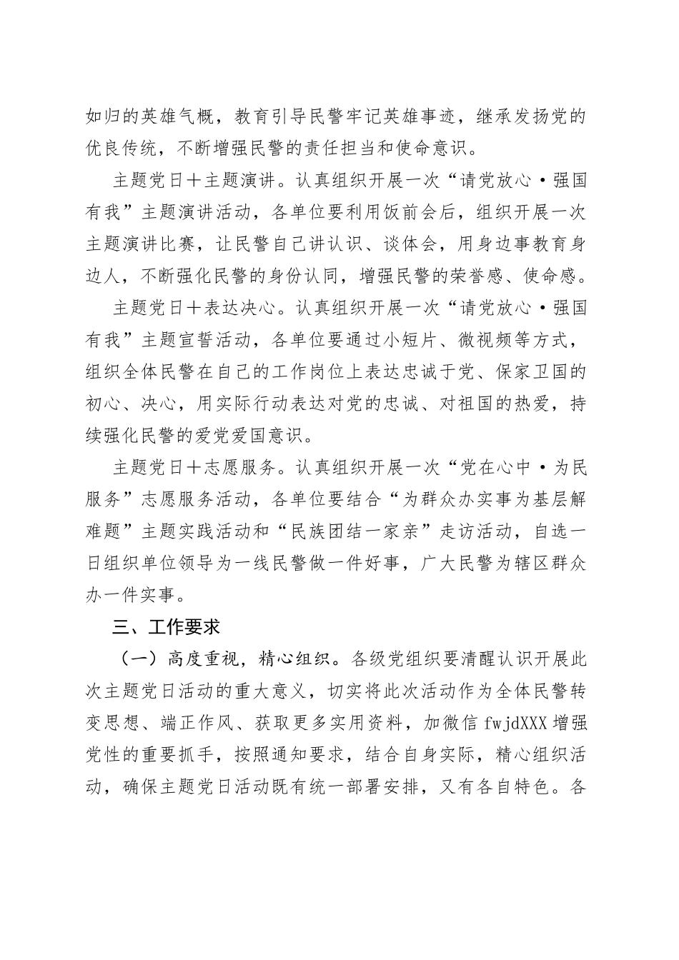 “学思践悟二十大、砥砺奋进新征程”主题党日活动安排_第2页