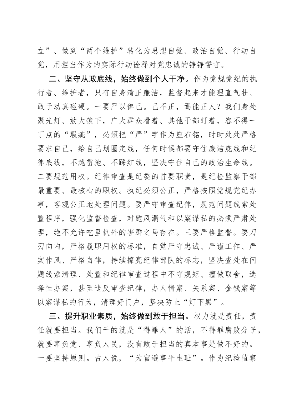 “严实作风，打造过硬队伍”研讨发言材料_第2页