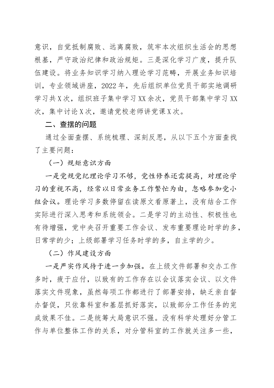 “严守纪律规矩，加强作风建设”个人对照检查材料_第2页