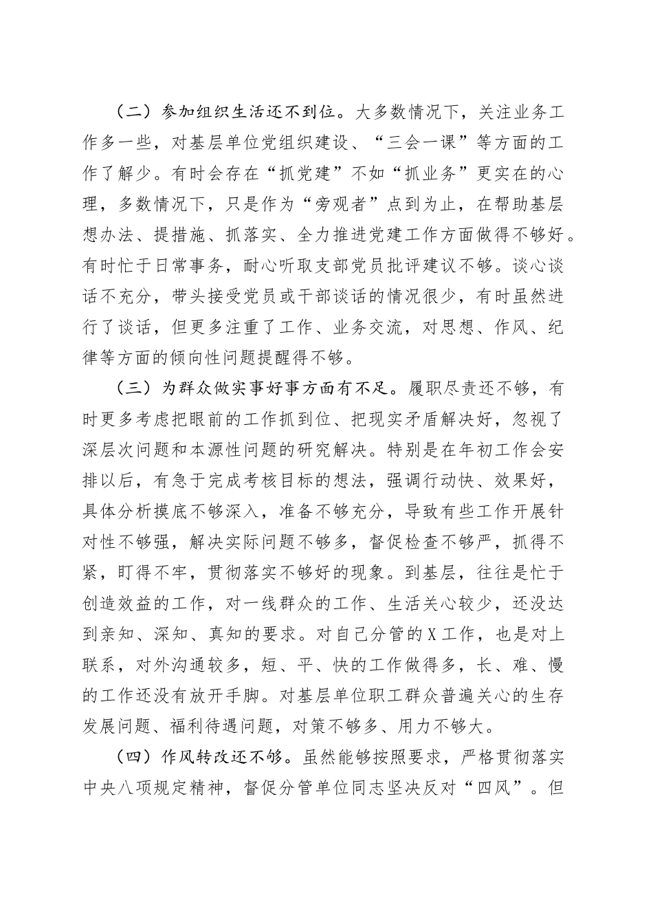“严守纪律规矩加强作风建设”组织生活会个人对照检查材料_第2页