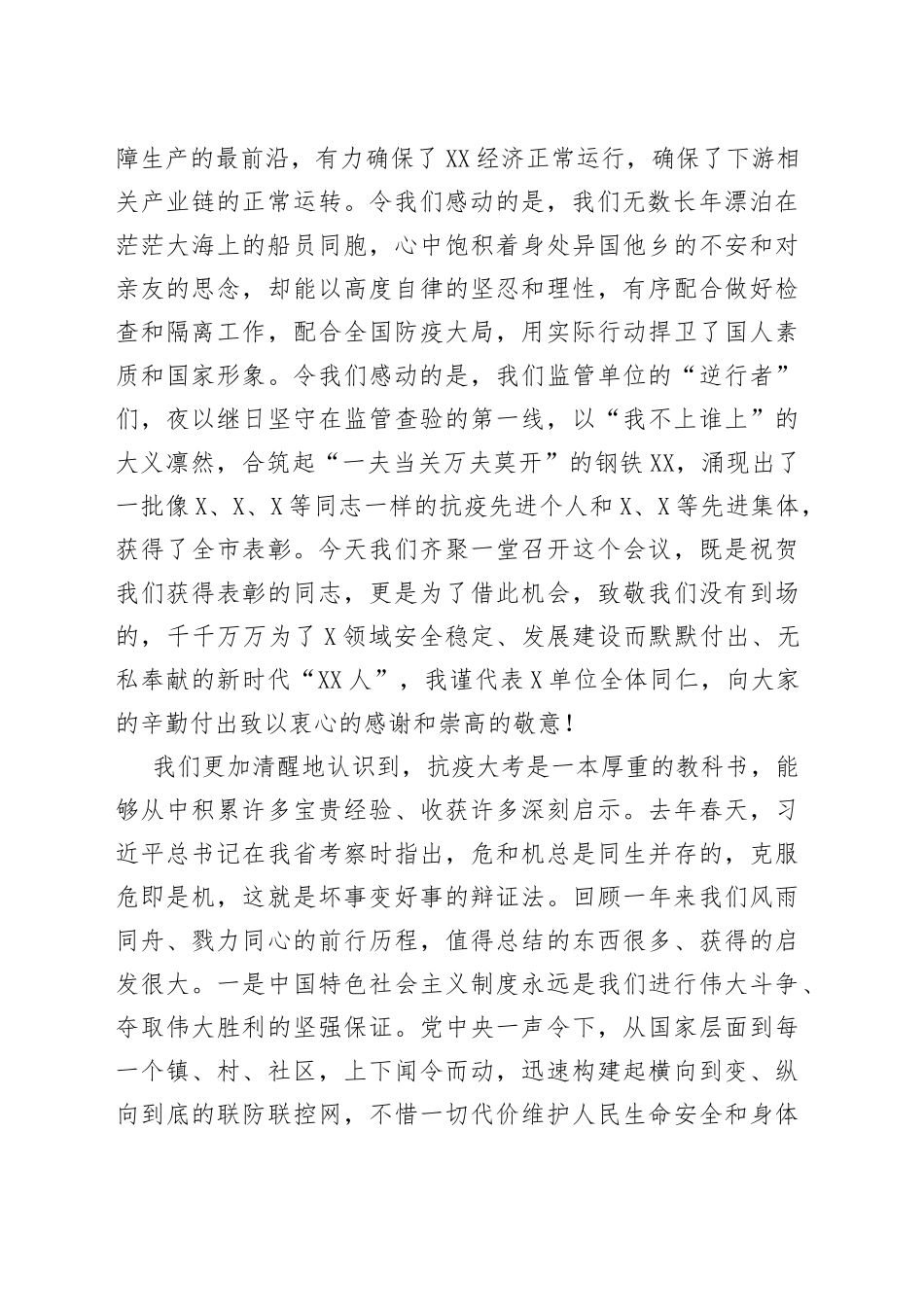 “一把手”在XX领域诚信建设工作会议上的讲话_第2页