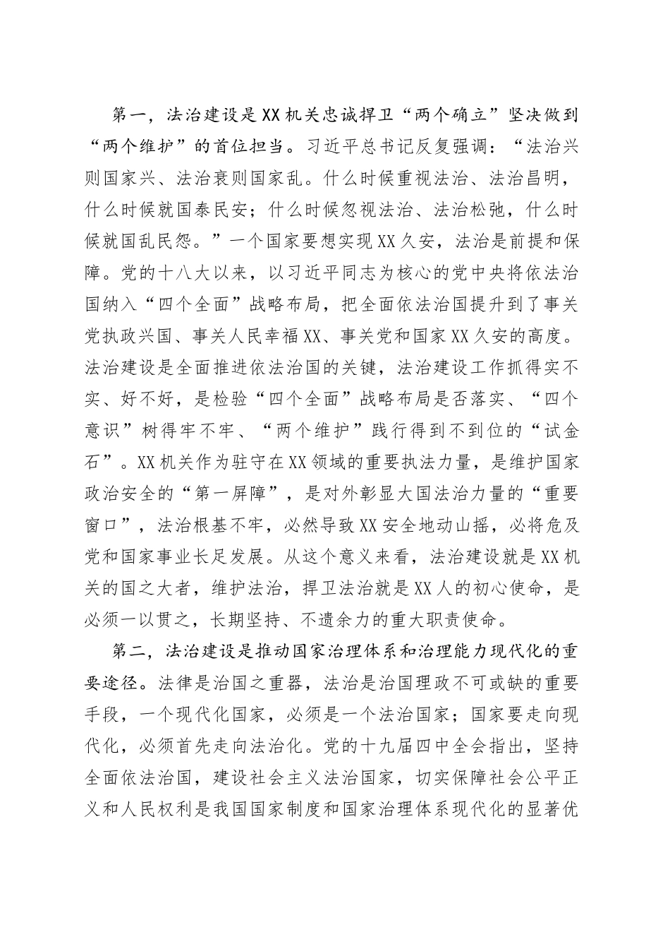 “一把手”在法治XX建设工作推进会暨“法治XX建设年”活动动员部署会上的讲话_第2页