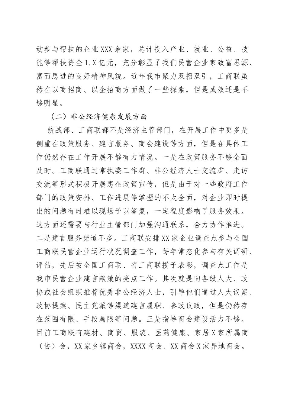 “一改两为我做什么”大讨论材料_第2页