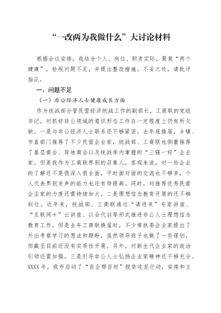“一改两为我做什么”大讨论材料