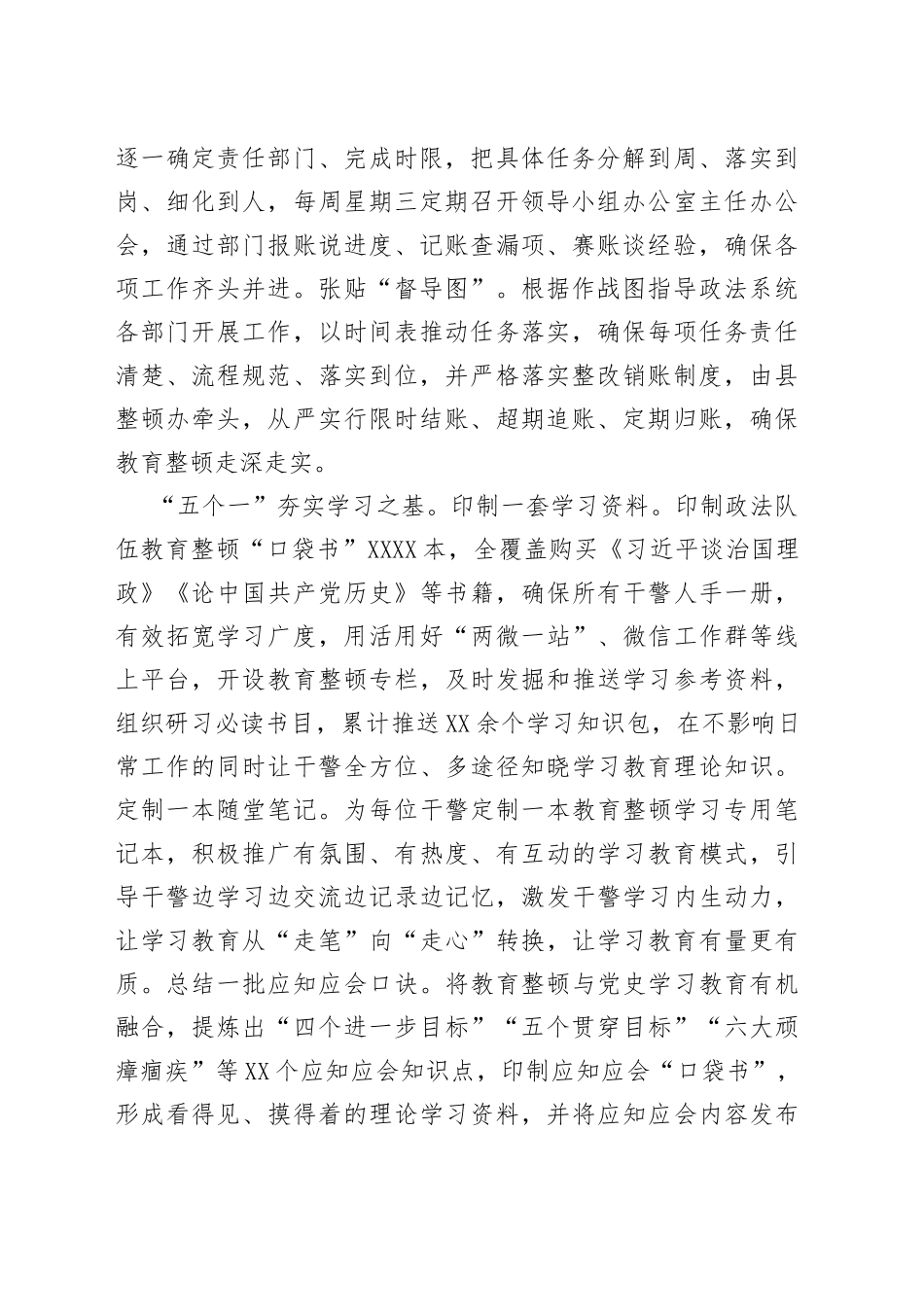 “一三五”模式推动政法队伍教育整顿高点起步、良好开局_第2页