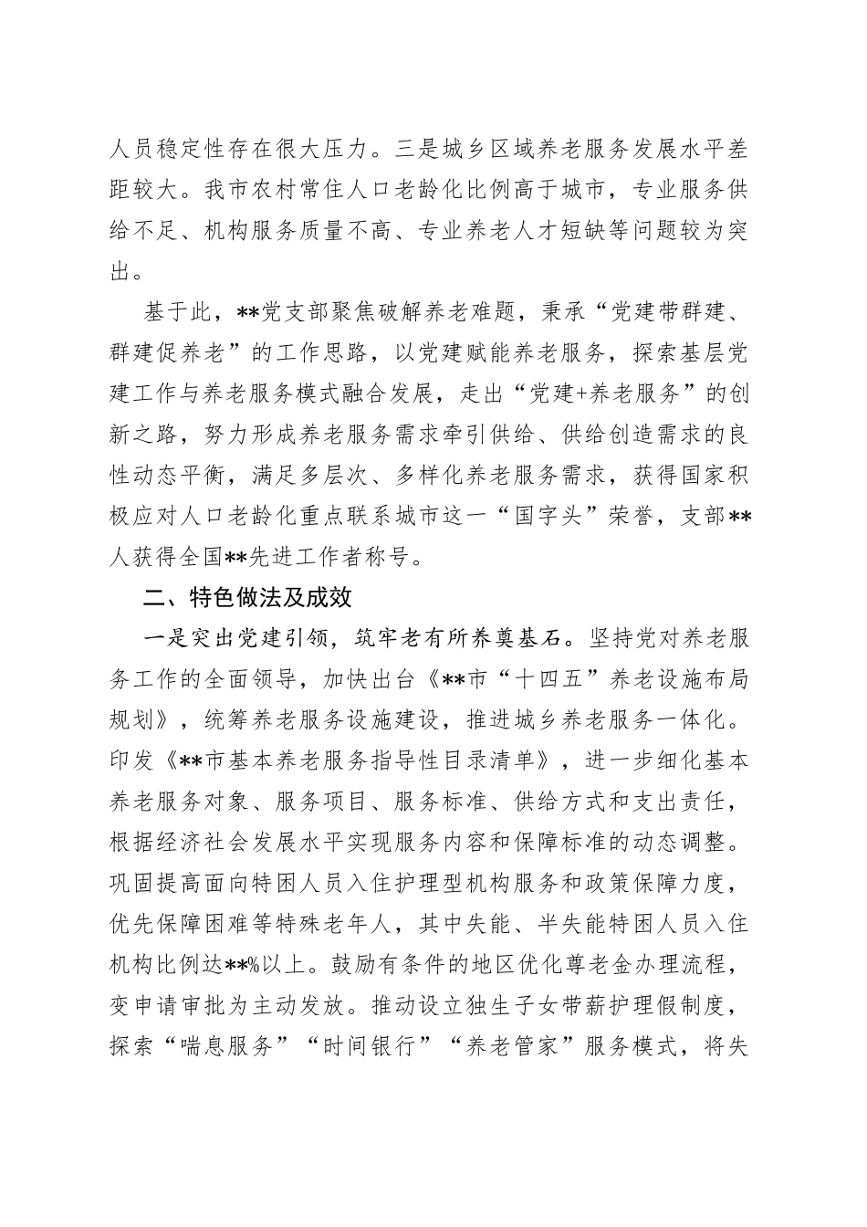 “一支一项党建项目结题报告_第2页