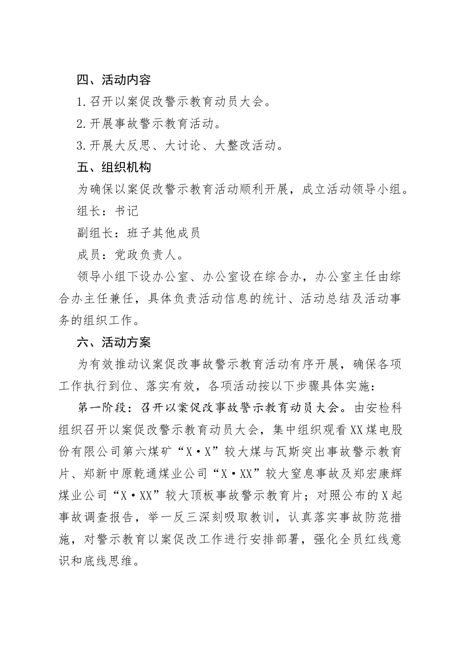 “以案促改”事故案例警示教育活动实施方案_第2页