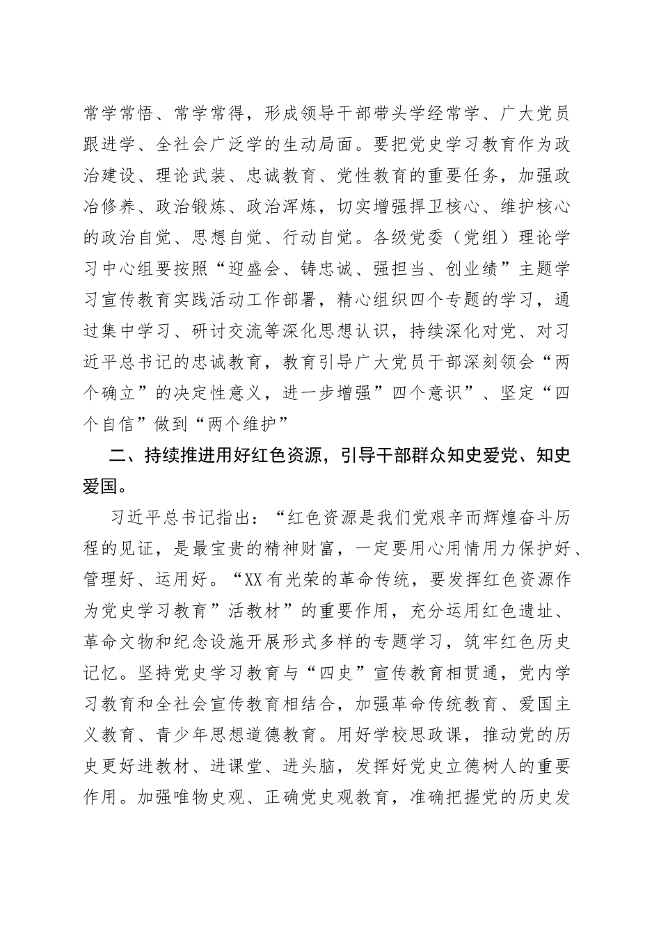 “迎盛会、铸忠诚、强担当、创业绩”2022年主题学习宣传教育实践活动个人研讨发言材料_第2页