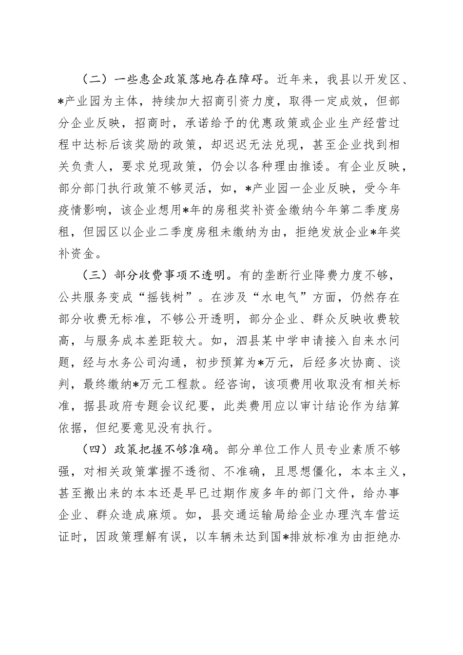 “优化营商环境大查摆大讨论”研讨材料_第2页