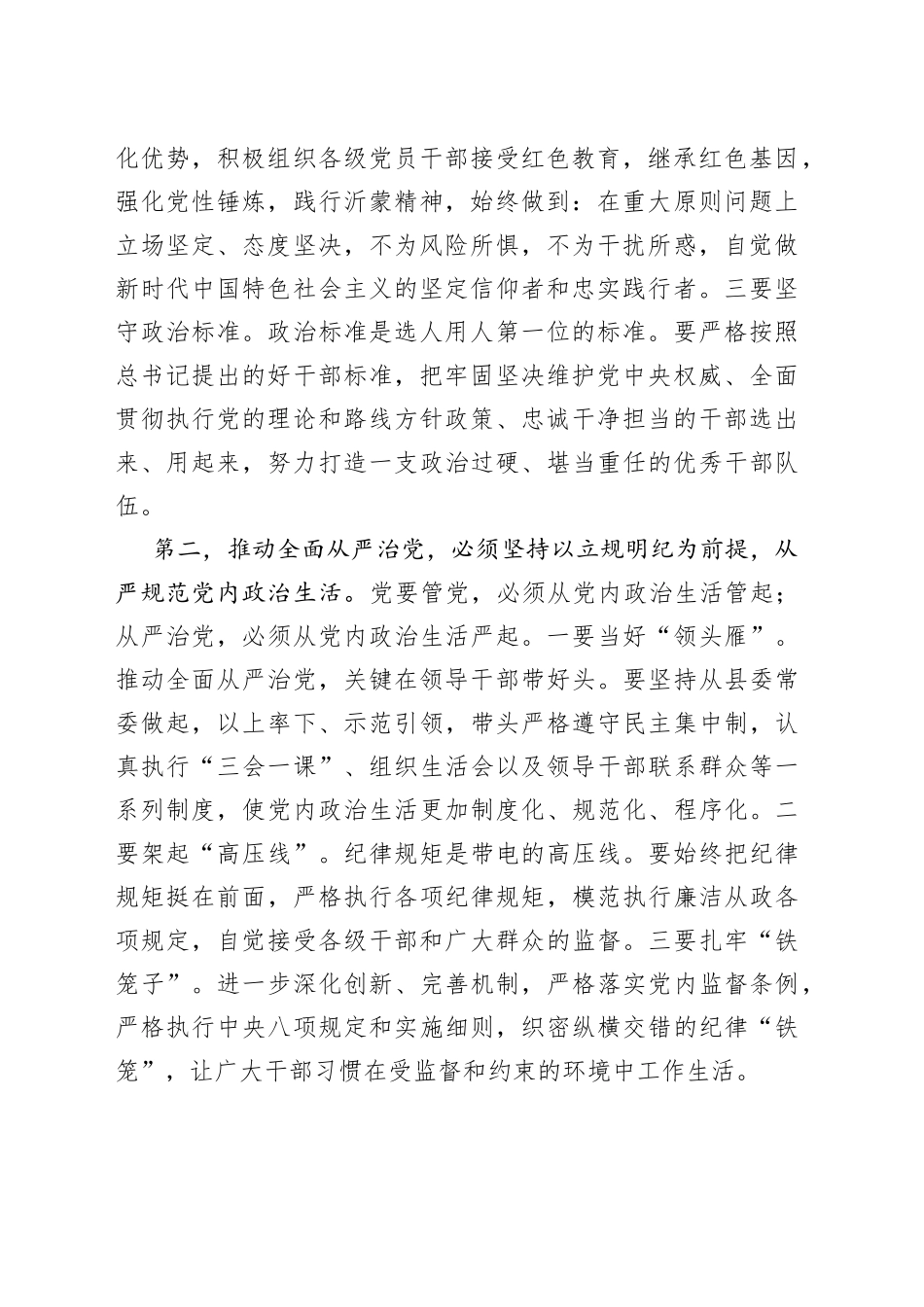 “优环境、促发展”大讨论活动学习研讨发言材料_第2页