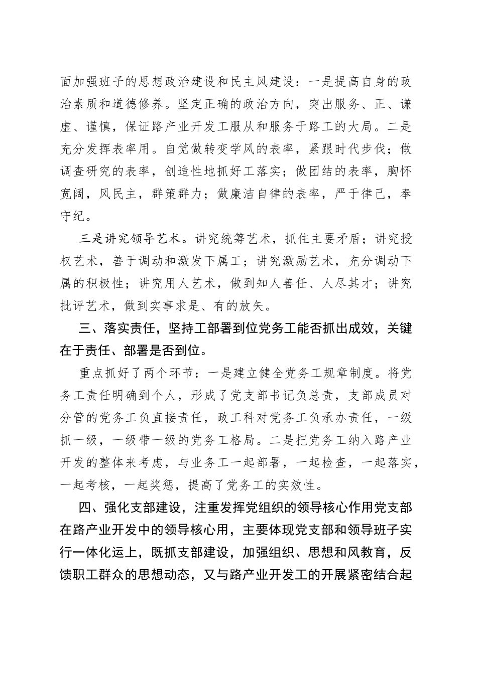 “优秀党务工作者”发言提纲_第2页