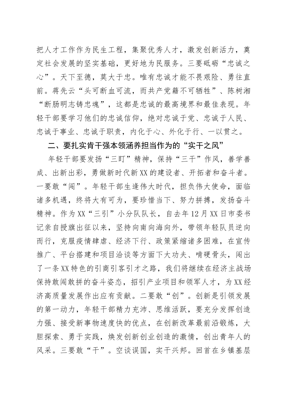 “争做清正、廉洁年轻干部”发言稿_第2页