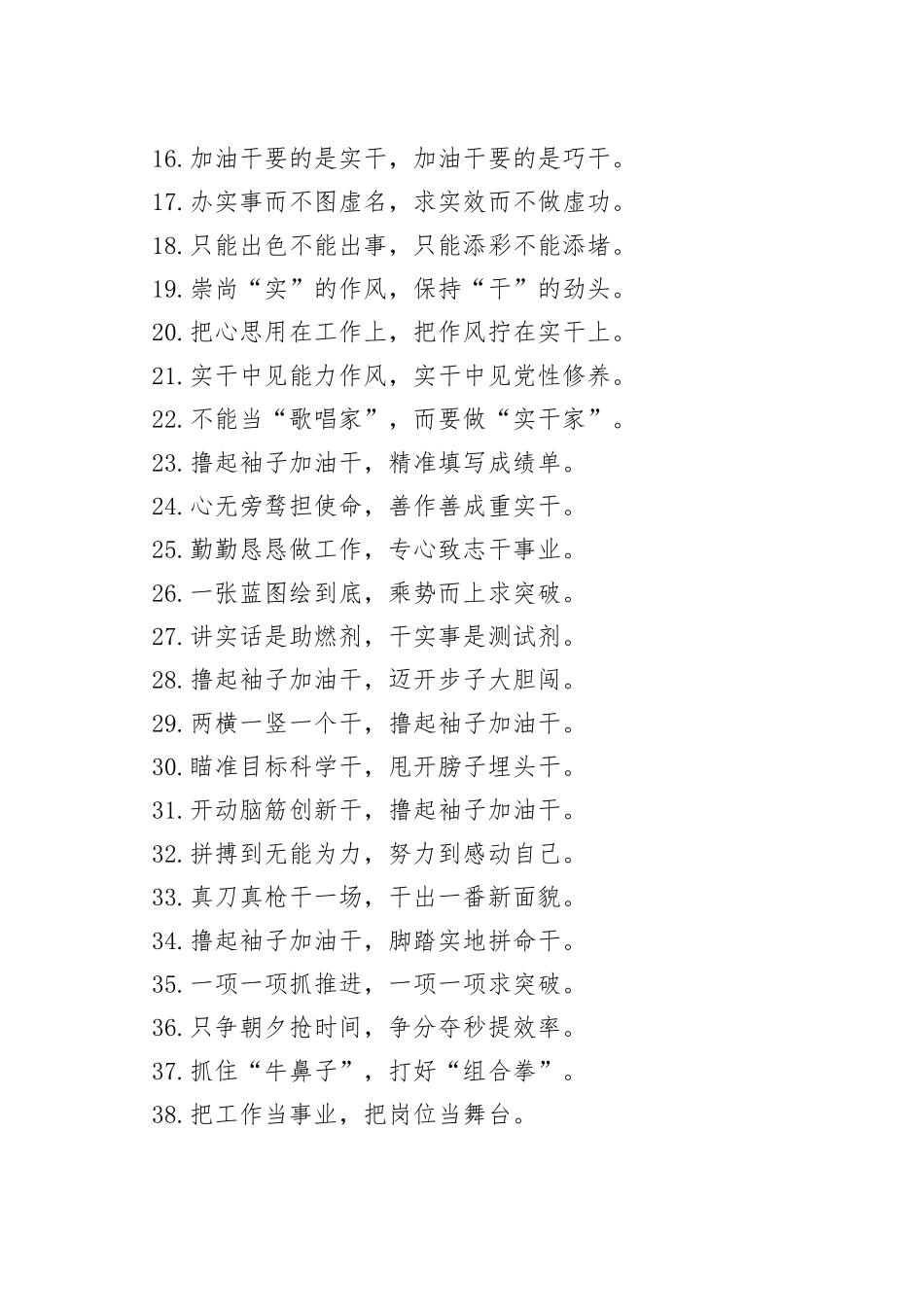 “知弱不甘弱”“弱鸟要先飞”：真抓实干类过渡句50例_第2页