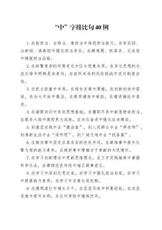 “中”字排比句40例
