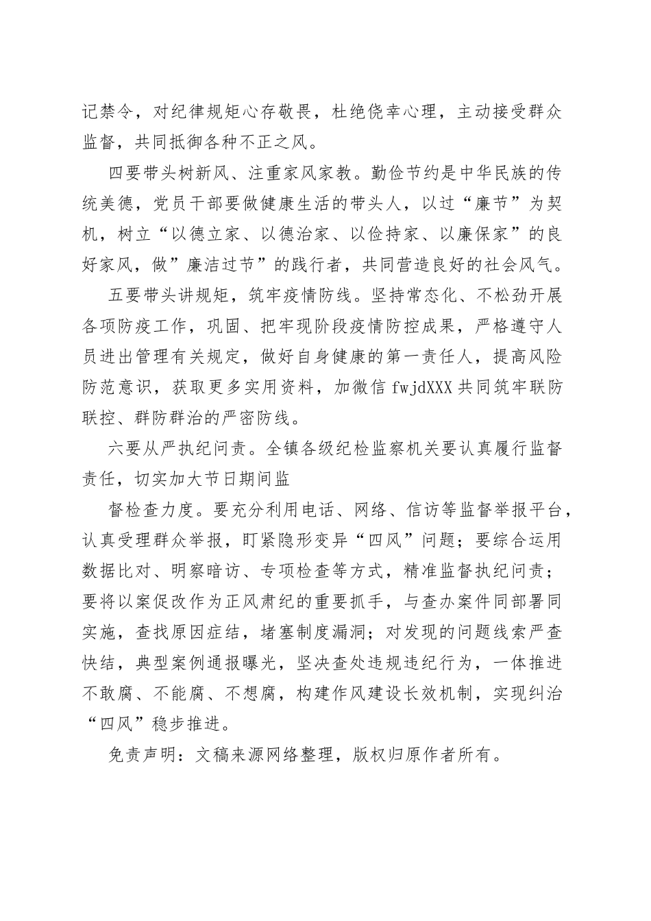 “中秋”“国庆”节前集体廉政约谈会讲话提纲_第2页