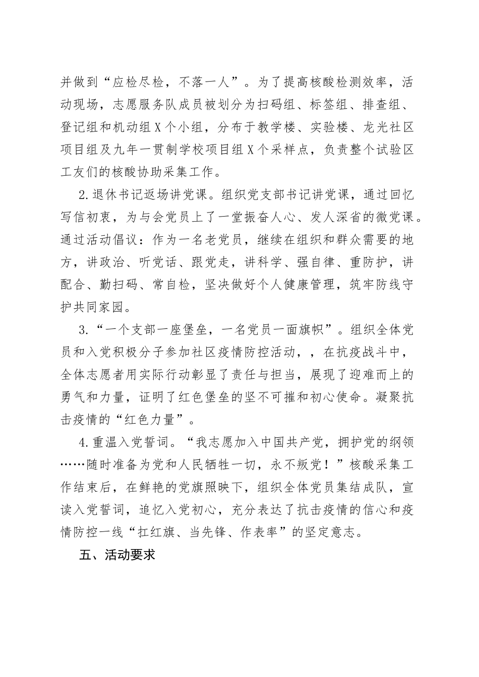 “筑牢抗疫红色防线显担当”主题党日活动方案_第2页