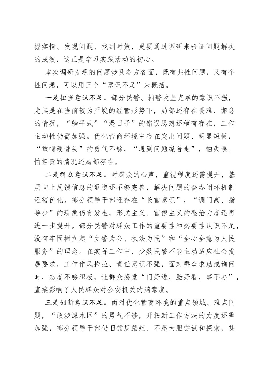 “转观念、强作风、优环境、重落实、树形象”学习实践活动调研报告_第2页