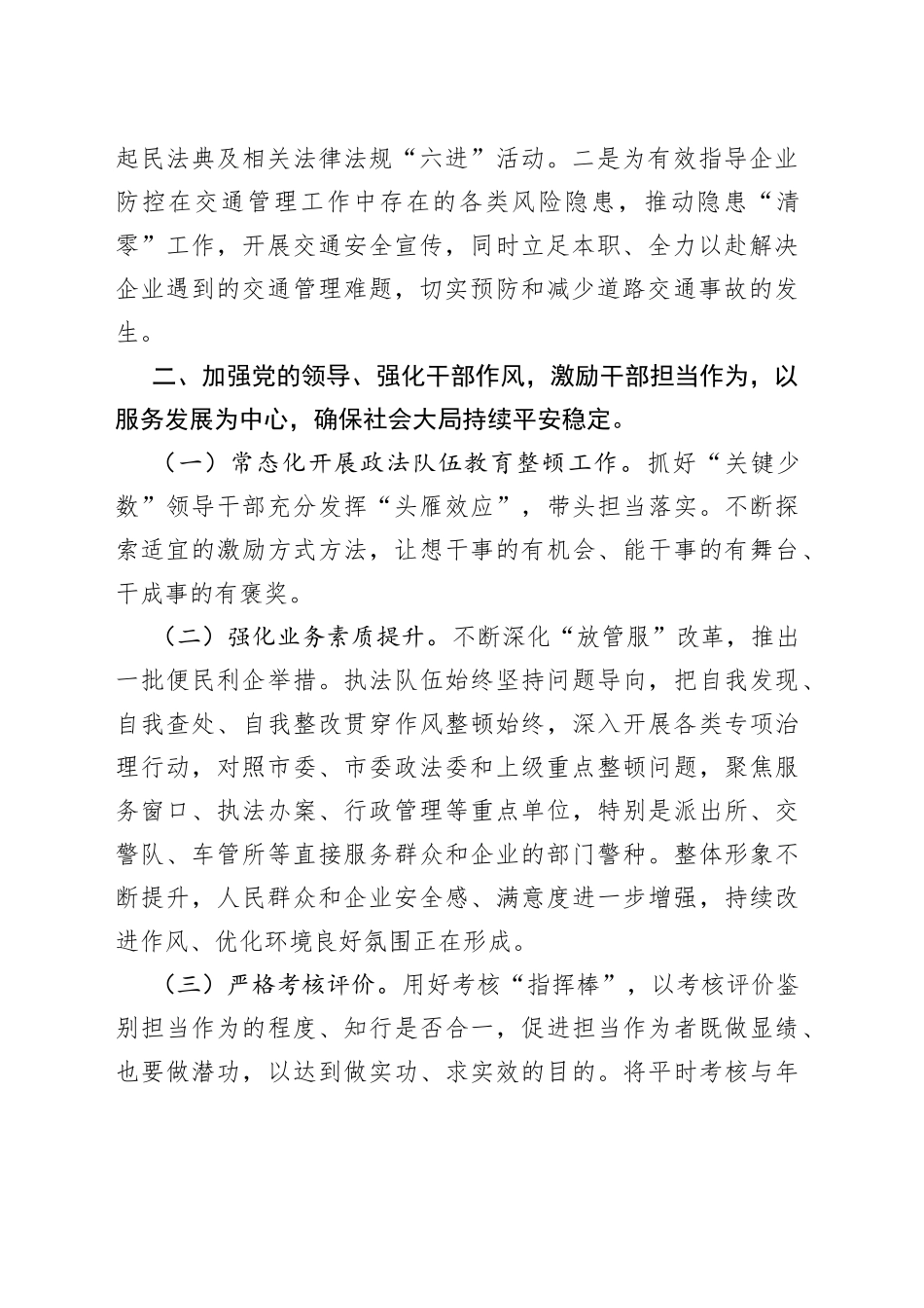 “转观念强作风重落实优环境”大学习大讨论专题研讨材料_第2页