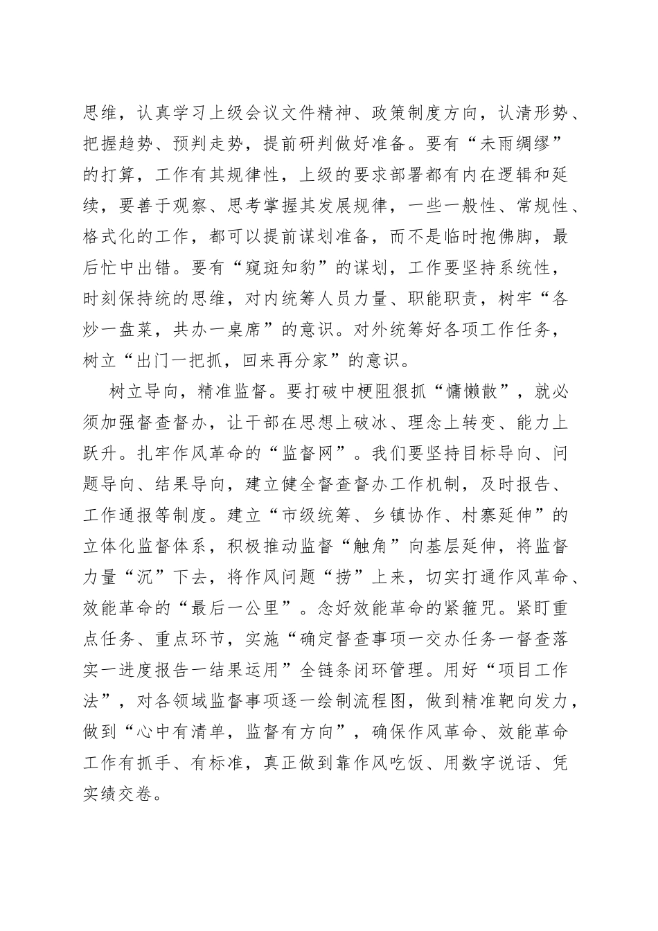 “转作风提效能，干实事求实效”作风革命效能革命专题学习研讨心得发言_第2页