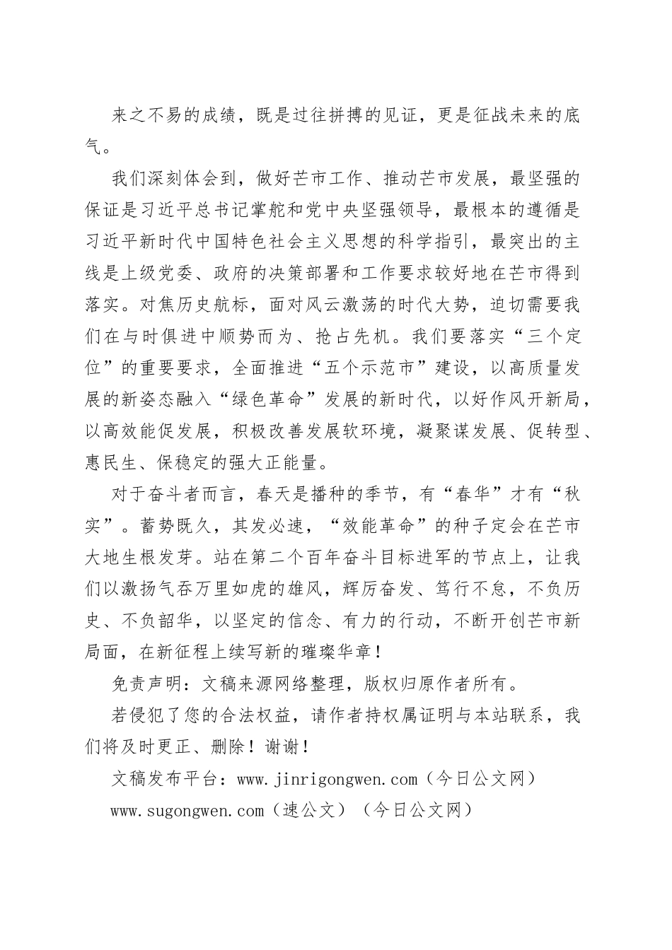 “转作风提效能，千实事求实效”作风革命效能革命专题学习研讨心得发言_第2页