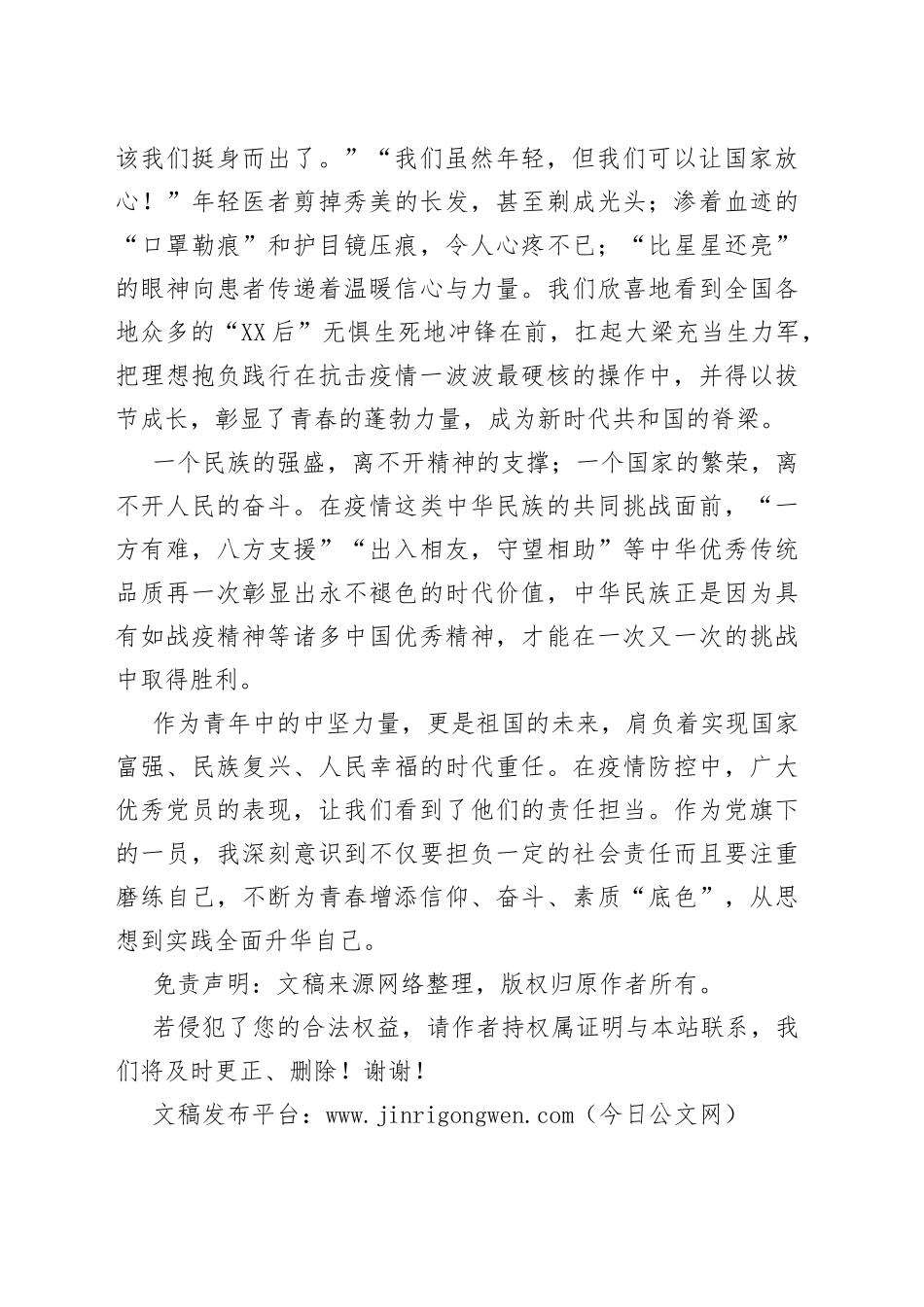 《榜样5》观后感“这世上没有从天而降的英雄，只有挺身而出的凡人”_第2页