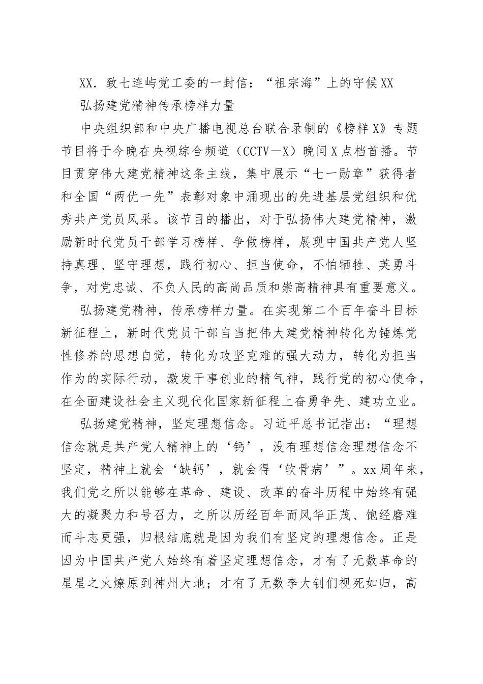 《榜样6》专题节目学习心得汇编21篇_第2页