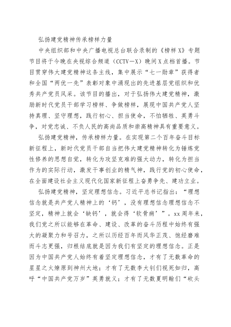 《榜样6》专题节目学习心得体会汇编21篇_第2页