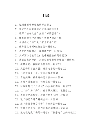 《榜样6》专题节目学习心得体会汇编21篇