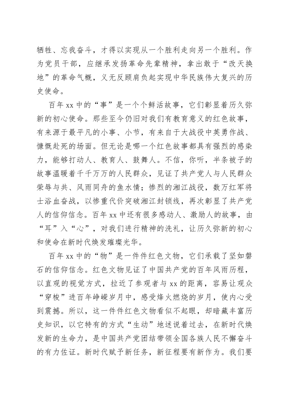 《党课开讲啦》第三期心得体会汇编6篇_第2页