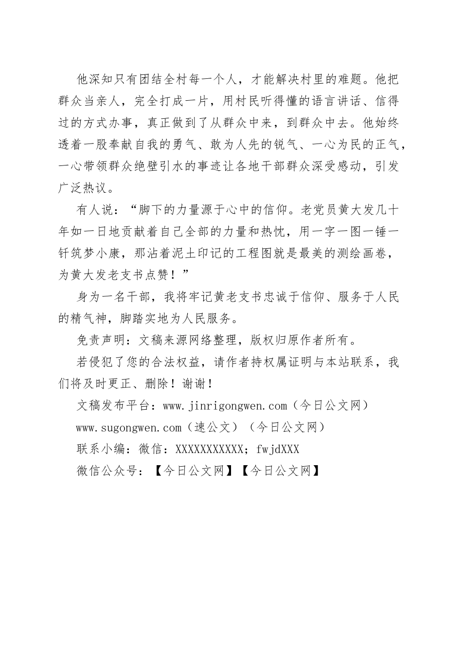 《高山清渠》观后感_第2页