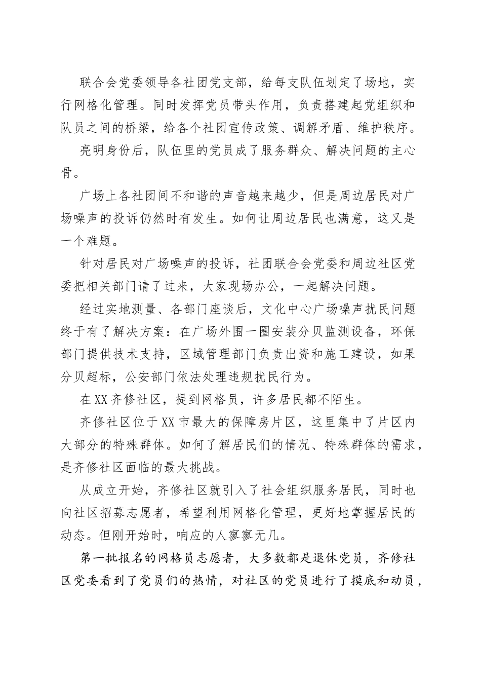 《焦点访谈》党旗在一线飘扬筑牢底盘让城市更美好_第2页