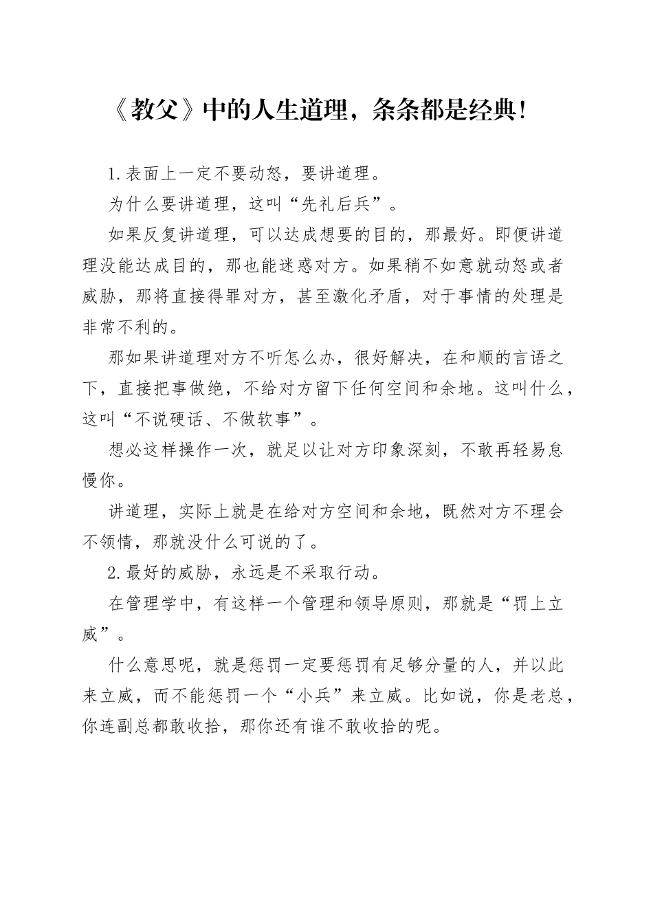 《教父》中的人生道理，条条都是经典！_第1页