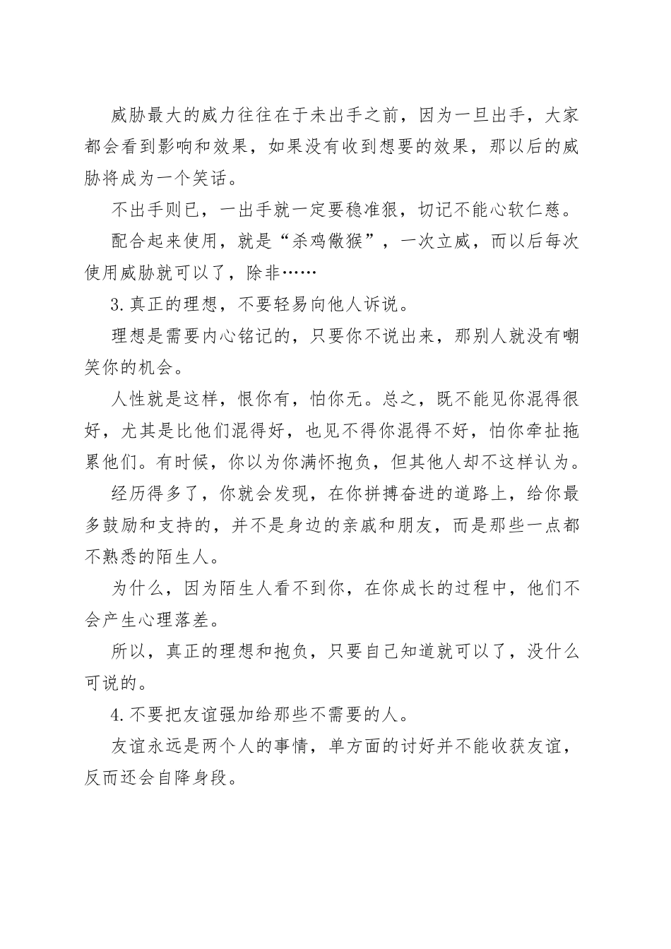 《教父》中的人生道理，条条都是经典！_第2页