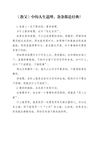 《教父》中的人生道理，条条都是经典！