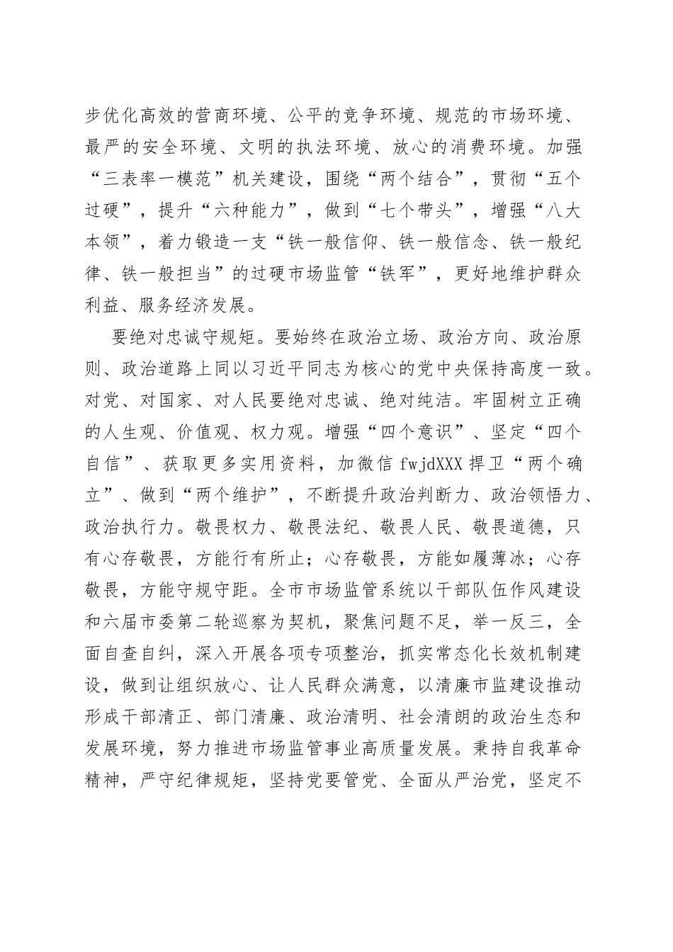 《警钟2》心得体会：警钟长鸣促廉洁清廉市监担使命_第2页