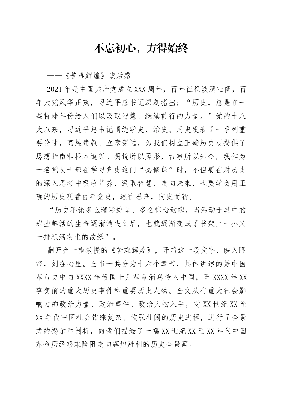 《苦难辉煌》读后感_第1页