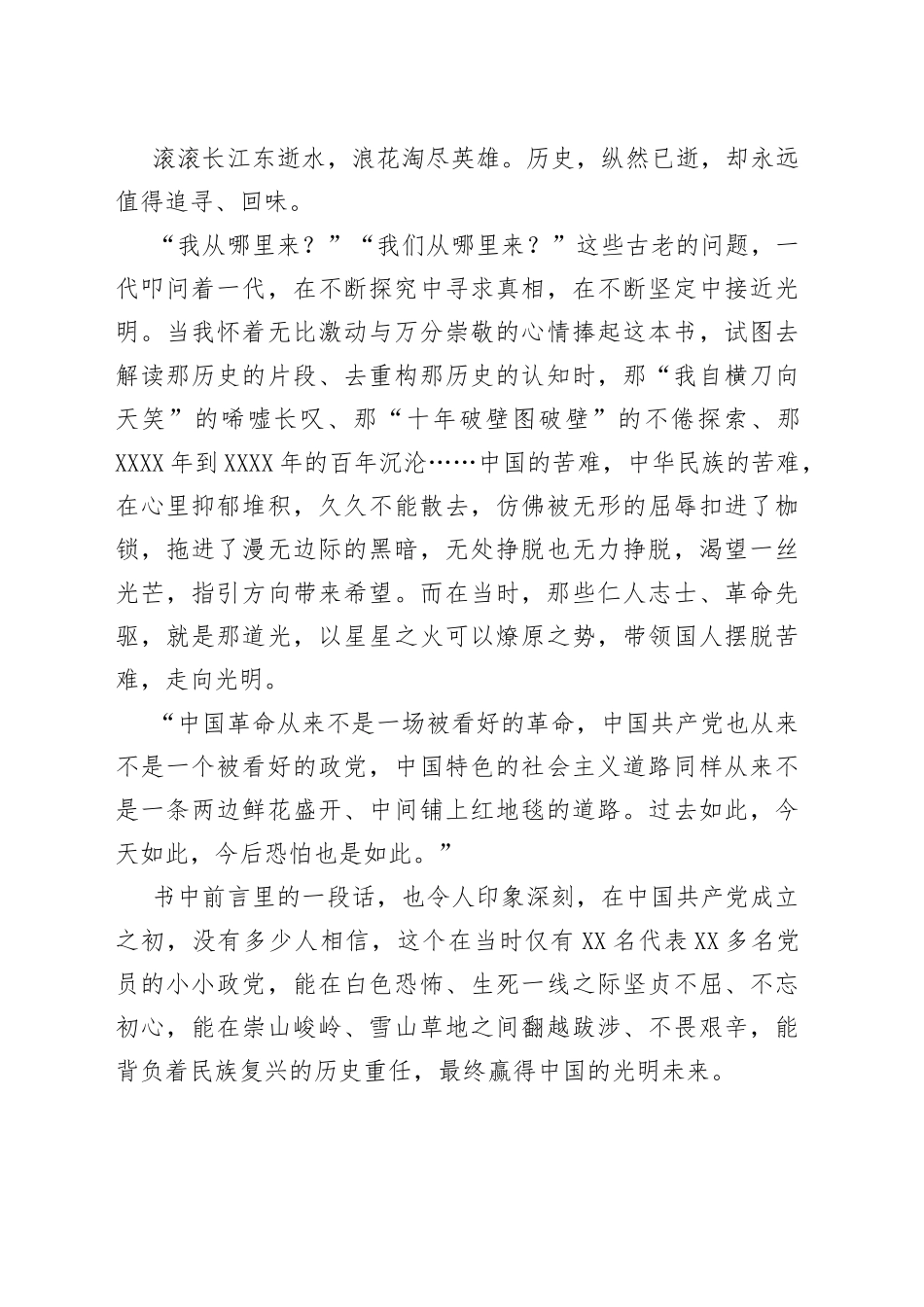 《苦难辉煌》读后感_第2页