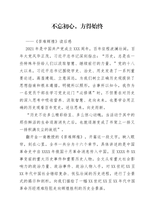 《苦难辉煌》读后感