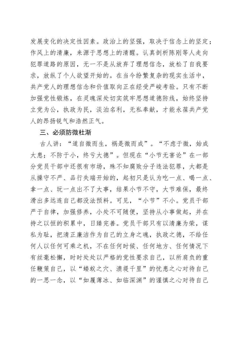 《零容忍第三集》观后感：坚定理想信念筑牢思想防线_第2页