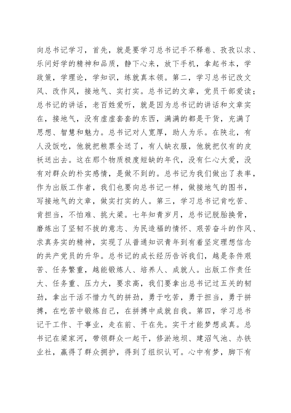 《七年知青岁月》体会2篇_第2页