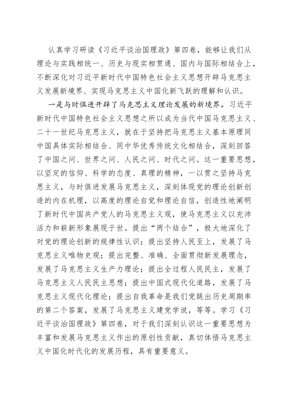 《谈治国理政》第四卷出版座谈会发言材料汇编（5篇）_第2页