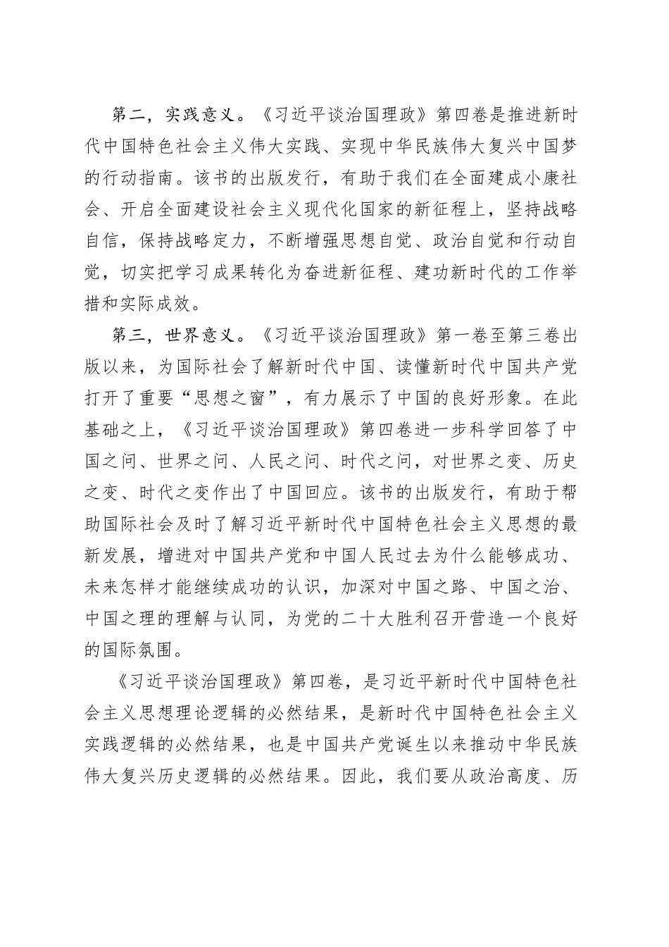 《谈治国理政》第四卷党课讲稿_第2页